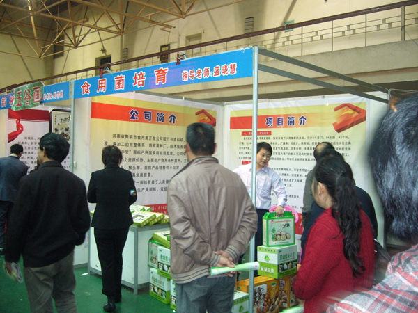 河南省全民创业成果展示暨项目推广会